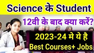 12वी Science के बाद क्या करेंWhat to Do After 12th Science in 202324Career After Class12th [upl. by Amato]