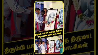 திரும்பி பார்க்க வைத்த திருமா மாநாட்டின் மாஸ் காட்சிகள்  VCK Maanadu  Thirumavalavan [upl. by Eimmot]