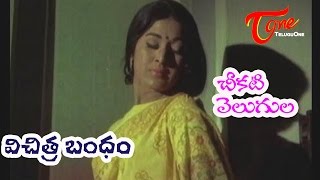 Vichitra Bandham  Telugu Songs  Cheekati Velugula  ANR  Vanisri [upl. by Carlye]