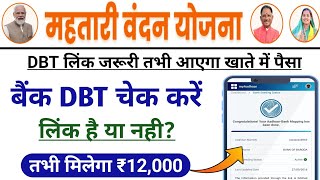 DBT Link Account Kaise Check Kare  Bank Khata Se Dbt link kaise kare  How to link DBT Bank Account [upl. by Burrton]