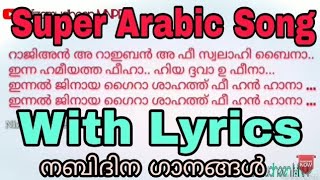 SUPER ARABI SONG WITH LYRICS  ARABIC SONG WITH MALAYALAM LYRICS [upl. by Aicilef547]