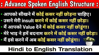 Advance Spoken English Sentence Structure। Advance English Vocabulary amp Phrases।How To speak English [upl. by Kizzee]