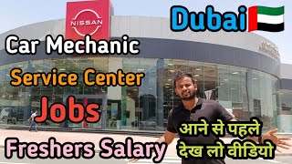 Car mechanic services center in dubai  mechanic job khali hai  freshers salary  Jobs in dubai [upl. by Llerdnad]