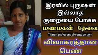 Tamil Matrimony 2023 Remarriage Second Marriage [upl. by Ettenig]