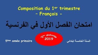 COMPOSITION DU 1er TRIMESTRE  اختبار الفصل الأول [upl. by Oiluig]