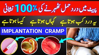 Implantation Cramp One Of Early Pregnancy Symptoms Implantation Symptoms Implantation Pain [upl. by Leanahtan]