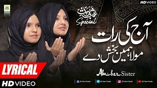 Shab e Barat Kalaam  Amber sisters  Dua  Aj ki Raat Moula Hume  Lyrical video  Aljilani Studio [upl. by Ilona]