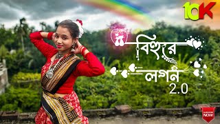 Bihure Logon  বিহুরে লগন  Dance Cover  New Folk Song  Ariyoshi Synthia Bengali songs [upl. by Macfadyn]