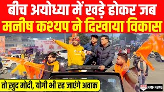 Manish Kashyap ने दिखाया सबूत सनातन ने कैसे बदल दी Ayodhya की सूरत [upl. by Boggs]