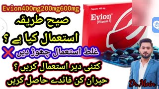 evion  evion uses in urdu  evion capsule  vitaman e  vitamin E [upl. by Nels14]