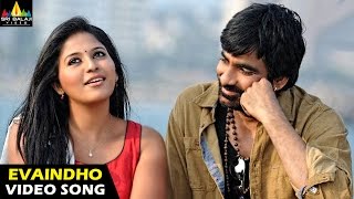 Balupu Songs  Evaindho Video Song  Ravi Teja Anjali  Sri Balaji Video [upl. by Naillil]