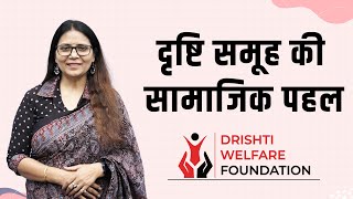 Drishti Welfare Foundation  Social Initiative of Group Drishti [upl. by Annayram143]