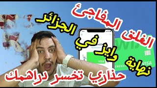 نهاية وايز حذاري من الغلق المفاجئ ⚠️🔴 وهاذا هو الحل و البديل حالياً [upl. by Lenny449]