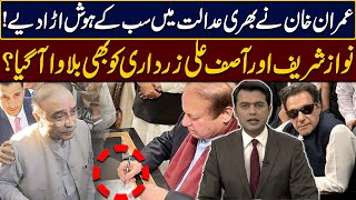 Imran Khan Clean Bowled Nawaz Sharif amp Asif Ali Zardari In Court  Zeeshan Bashir [upl. by Meakem]