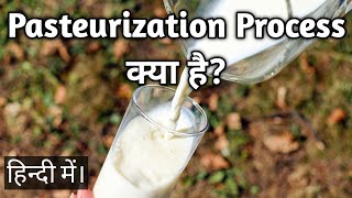 Pasteurization process of milk in hindi  Pasteurization process of milk Pasteurization  Hindi [upl. by Rodenhouse]