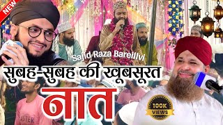 सुबहसुबह की खूबसूरत नात  Sajid Raza Barelvi Naat Sharif  Maula Ali Maula Naat  Owais Raza Qadri [upl. by Neenaj]