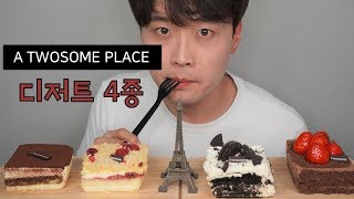 당 떨어질땐 투썸 디저트 Twosome Dessert REAL SOUND ASMR MUKBANG EATING SHOW [upl. by Domini]