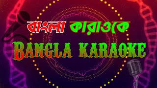 Aila Re Noya Daman Bangla Karaoke আইলা রে নয়া দামান বাংলা কারাওকে [upl. by Rogers]