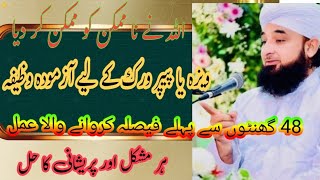 Darood e Tanjeena Wazifa Miracles  Powerful Darood e Tanjeena Wazifa  Incredible Wazifa [upl. by Sekofski]