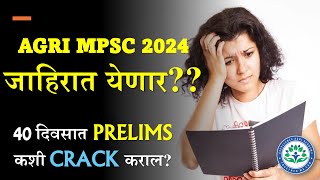 AGRI MPSC 2024 जाहिरात येणार का I How to Clear Prelims in 40 Days agrimpsc2024 excellenceagri [upl. by Bruno]