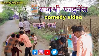 VASOOLI BHAI Rajshri financer comedy funnymemes comedyvideoviralvideo Comedy king RK [upl. by Amees436]