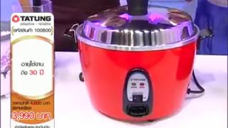 TATUNG RICE COOKER IN THAILAND [upl. by Dlopoel]