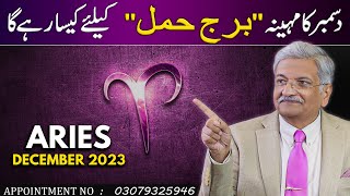 Aries December 2023  Monthly Horoscope  Aries Monthly Horoscope  Syed M Ajmal Rahim [upl. by Ailsa]