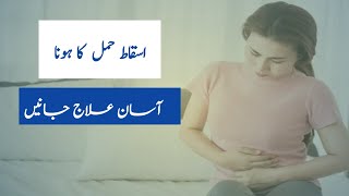 Miscarriage Treatment At Home  Miscarriage Symptoms miscarriagetreatment [upl. by Hakaber]