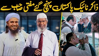 Dr Zakir Naik In Pakistan 2024  Mufti Tariq Masood Special Interview With Dr Zakir Naik  New 2024 [upl. by Ecirtnom]