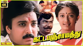 Katta Panchayathu  1996  Karthik Kanaka  Tamil Superhit Full Movie  Bicstol [upl. by Pavyer]