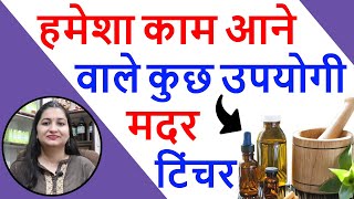 इन मदर टिंचर को घर मे जरुर रखे  Top Homeopathic Mother Tincture  Best Mother Tincture  Part2 [upl. by Kara]