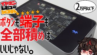 【★5】ポータブルBTアンプ MuseHifi M4レビュー！プラグ全対応！USB二系統！便利でES9038Q2M搭載で2万円！ [upl. by Sherry]