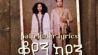 MikiyasNigussieMikilalaKoyenKayen Lyrics ቆየንካየንግጥምNewEthiopianMusic2023lVideo [upl. by Elleiram]