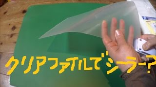 ダイソー購入品 イージーシーラーでクリアファイル封印！？ [upl. by Ragnar]