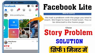 Facebook Lite were sorry problem  Facebook lite story problem fixed 2024 [upl. by Eimar]