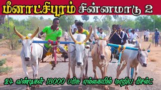 2சின்னமாடு மீனாட்சிபுரம் பந்தயம் 24042024 [upl. by Abbe]