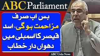 Constitutional Amendments Asad Qaiser explosive address in National Assembly Speaker Shocked [upl. by Polik]