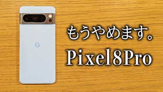 Pixel 8 Pro もうやめました。 [upl. by Sinnal]