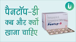 Pantop D capsule ke fayde khane ka tarika upyog nuksan uses dosage review in hindi [upl. by Somerville]