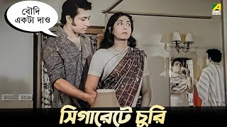 সিগারেটে চুরি  Uttam Kumar Ranjit Mallick  Mauchaak  Movie Scene [upl. by Etnuaed]