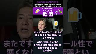 飲酒🍺病気💉 厚労省が「健康に配慮した飲酒🍶に関するガイドライン」を公表した事について堀江貴文氏にお話解説して頂きます🍷 大腸がん 内視鏡 健康診断 癌 ✂切り抜き✂ 2024年2月22日 [upl. by Derk]