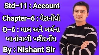 Std11 Account Chapter6 પેટાનોંધો Q6 in Gujarati by Nishant Sir [upl. by Fillbert402]