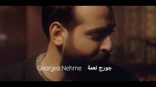 Georges Nehme  جورج نعمة  حبايبنا حوالينا  زكي ناصيف [upl. by Yerag572]