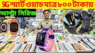 800Tk Ultra Smart Watch😱Smart Watch Price In Bangladesh 2024🔥Apple Smartwatch Price In Bangladesh [upl. by Eecak508]