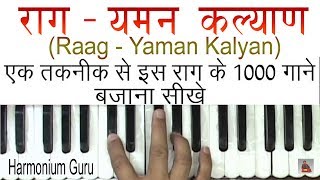 Raag  Yaman Kalyan  Learn On Harmonium [upl. by Foulk]