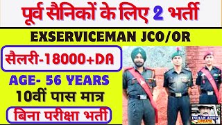 ESM JCOOR की भर्ती 2 नोटिफिकेशन जारी  सैलरी 18000 DA 10th Pass apply indianarmyupdate [upl. by Notanhoj485]