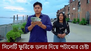 Boro Mia Choto Mia  বড় মিয়া ছোট মিয়া  Full Natok  Niloy Alamgir  Heme  Shahed  Mohin Khan [upl. by Enaerb675]