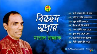 Matal Razzak  Bicched Super  বিচ্ছেদ সুপার  Bicched Gaan  Music Heaven [upl. by Rednijar]