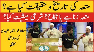 What is Mutah Marriage in Shia Law  Concept of Muslim Law  Allama Muhammad Amin Shahidi Explained [upl. by Gnolb]