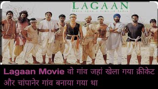 Lagaan Movie की शुटिंग locationKunariyaBhuj Kutchयहां लगान की क्रीकेट खेली गई [upl. by Dnomder]